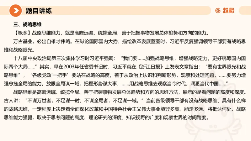 冰哥归纳概括专项强化3_2026考公资料_超格合集_公考-夸夸刷2026超格行测+申论（五合一）夸夸刷刷题营_申论_1班_课件