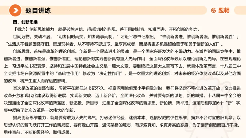 冰哥归纳概括专项强化3_2026考公资料_超格合集_公考-夸夸刷2026超格行测+申论（五合一）夸夸刷刷题营_申论_1班_课件