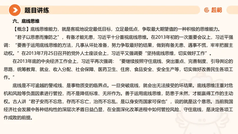 冰哥归纳概括专项强化3_2026考公资料_超格合集_公考-夸夸刷2026超格行测+申论（五合一）夸夸刷刷题营_申论_1班_课件