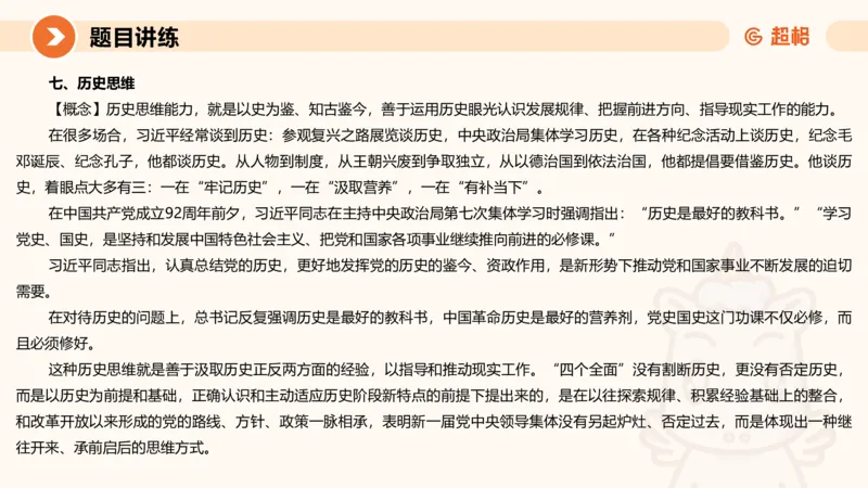 冰哥归纳概括专项强化3_2026考公资料_超格合集_公考-夸夸刷2026超格行测+申论（五合一）夸夸刷刷题营_申论_1班_课件