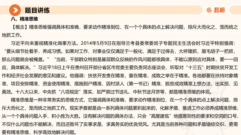 冰哥归纳概括专项强化3_2026考公资料_超格合集_公考-夸夸刷2026超格行测+申论（五合一）夸夸刷刷题营_申论_1班_课件