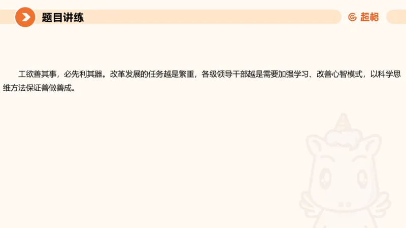 冰哥归纳概括专项强化3_2026考公资料_超格合集_公考-夸夸刷2026超格行测+申论（五合一）夸夸刷刷题营_申论_1班_课件