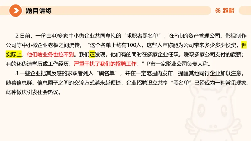 冰哥归纳概括专项强化3_2026考公资料_超格合集_公考-夸夸刷2026超格行测+申论（五合一）夸夸刷刷题营_申论_1班_课件