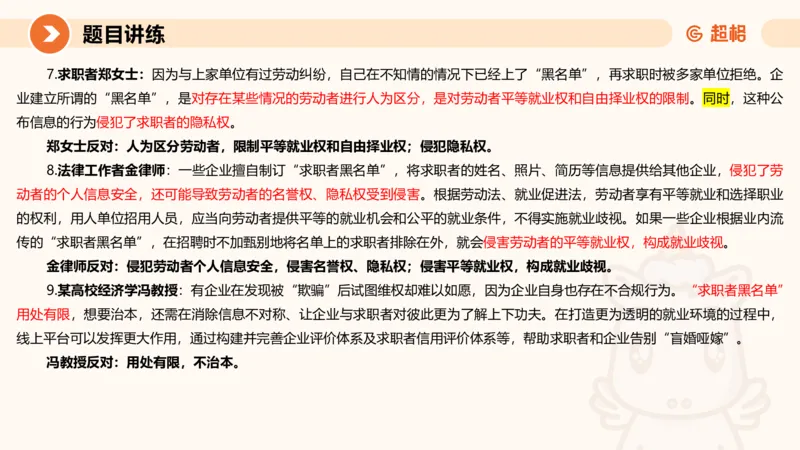 冰哥归纳概括专项强化3_2026考公资料_超格合集_公考-夸夸刷2026超格行测+申论（五合一）夸夸刷刷题营_申论_1班_课件