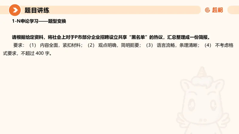 冰哥归纳概括专项强化3_2026考公资料_超格合集_公考-夸夸刷2026超格行测+申论（五合一）夸夸刷刷题营_申论_1班_课件