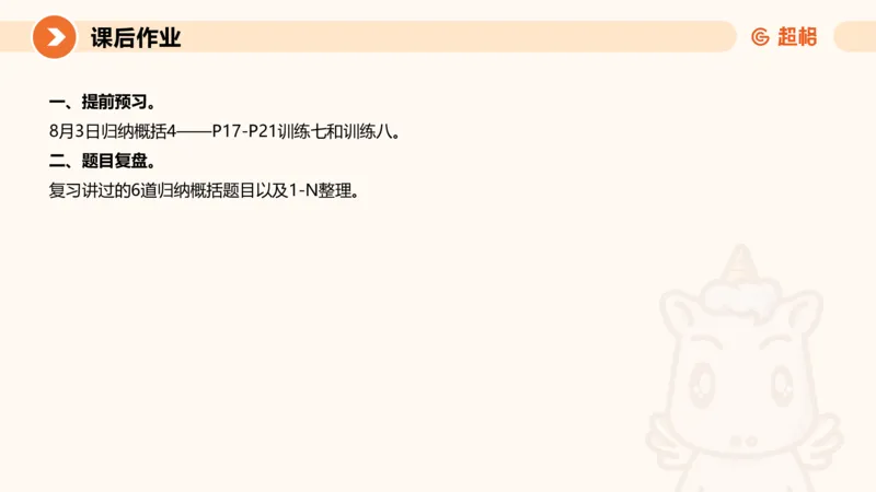 冰哥归纳概括专项强化3_2026考公资料_超格合集_公考-夸夸刷2026超格行测+申论（五合一）夸夸刷刷题营_申论_1班_课件