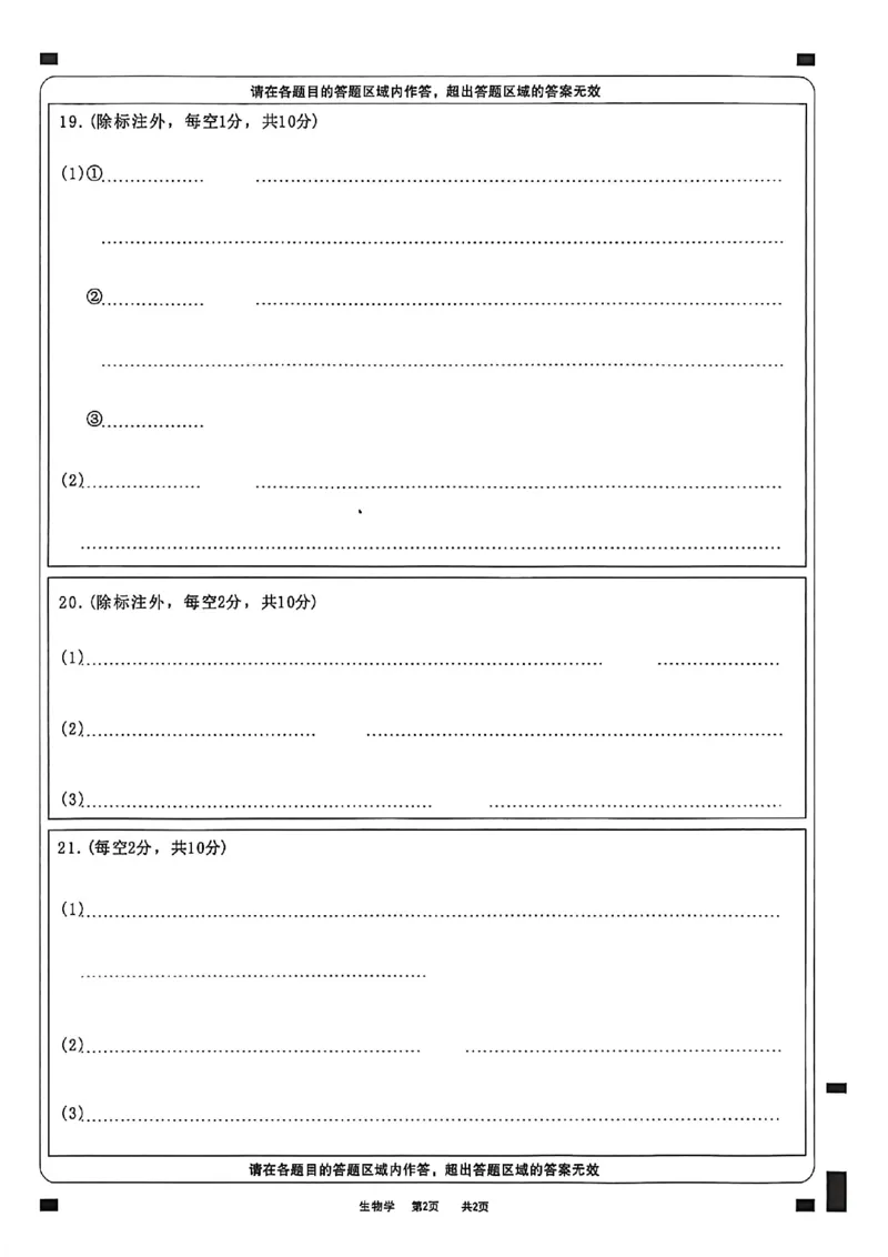 四川省广安市高2023级第一次模拟考试生物答题卡_2024-2026高三（6-6月题库）_2026年01月高三试卷_0117四川省广安市高2023级第一次模拟考试（广安一诊）（全）