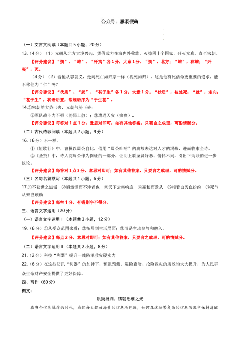 语文考前猜想卷01（参考答案及评分标准）_2024-2026高三（6-6月题库）_2024年12月试卷_12072025届&ldquo;八省联考&rdquo;考前猜想卷_语文01-2025年1月&ldquo;八省联考&rdquo;考前猜想卷