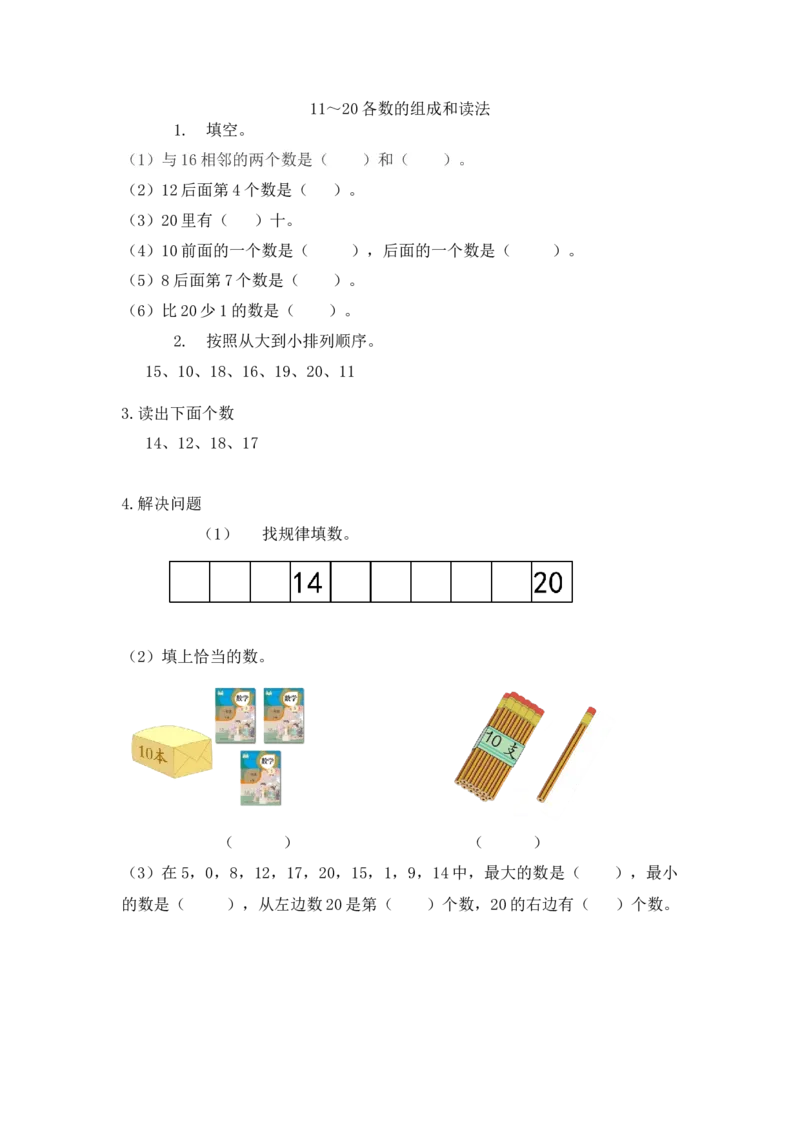 人教版-一年级上册数学-课时每课练习题+答案-第六单元6.111～20各数的组成和读法_小学1-6年级全部试卷_数学_一年级_3-6-3、小学一年级数学上册_3-6-3-2、练习题、作业、试题、试卷_人教版