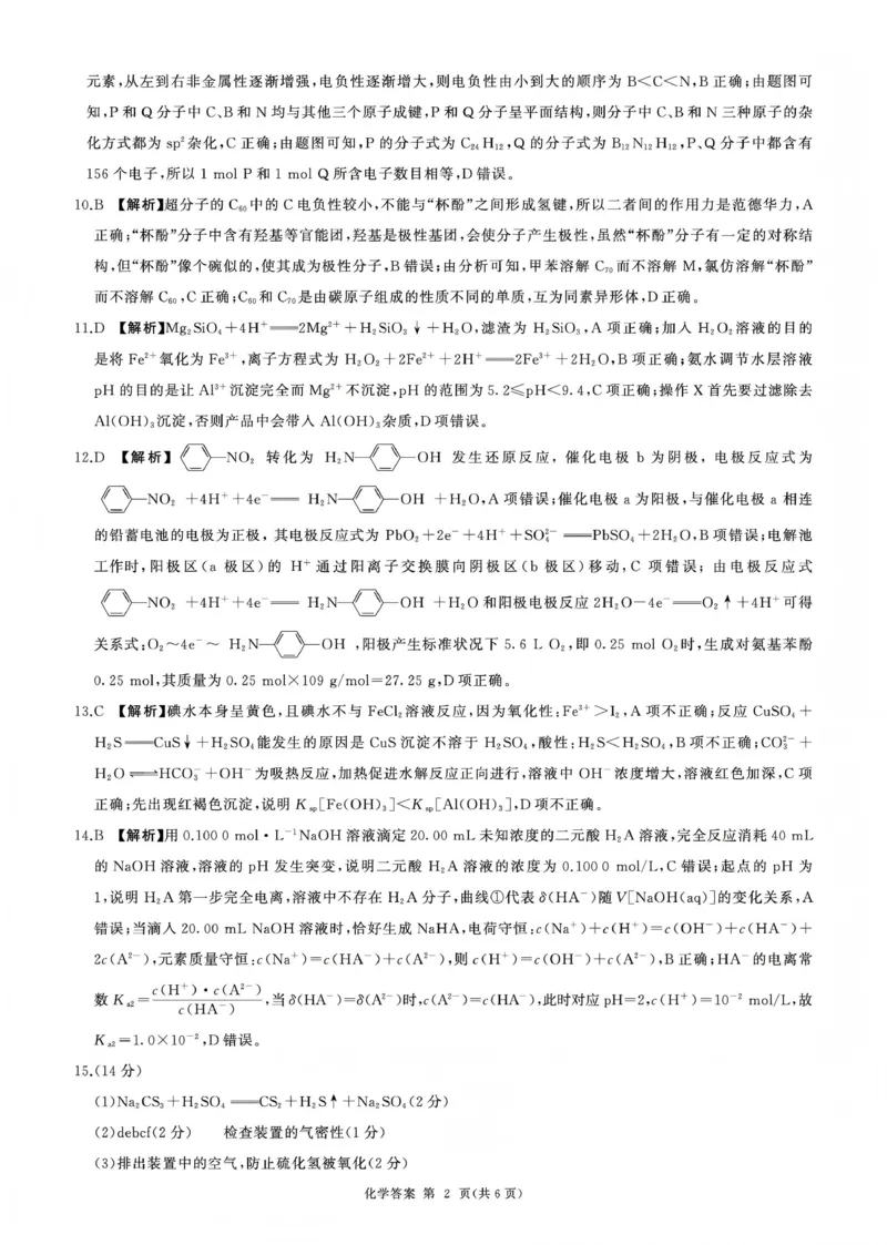百师联盟2025&mdash;2026学年高三年级上学期期末考试化学答案_2024-2026高三（6-6月题库）_2026年01月高三试卷_0108甘肃省百师联盟2025&mdash;2026学年高三年级上学期期末考试（全）
