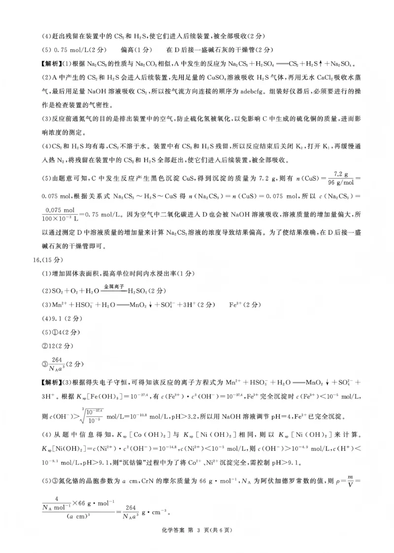 百师联盟2025&mdash;2026学年高三年级上学期期末考试化学答案_2024-2026高三（6-6月题库）_2026年01月高三试卷_0108甘肃省百师联盟2025&mdash;2026学年高三年级上学期期末考试（全）