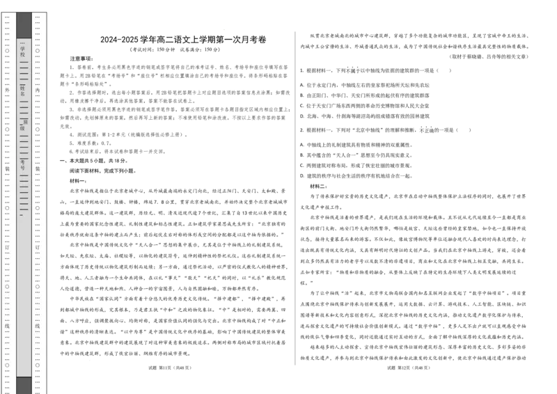 高二语文第一次月考卷（考试版A3）测试范围：选择性必修上册第1~2单元（北京专用）_2024-2025高二（7-7月题库）_2024年09月试卷