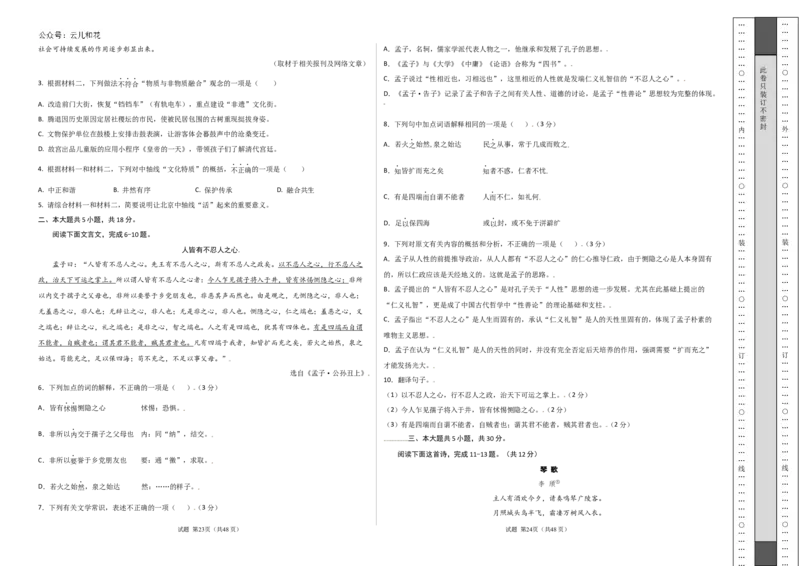 高二语文第一次月考卷（考试版A3）测试范围：选择性必修上册第1~2单元（北京专用）_2024-2025高二（7-7月题库）_2024年09月试卷