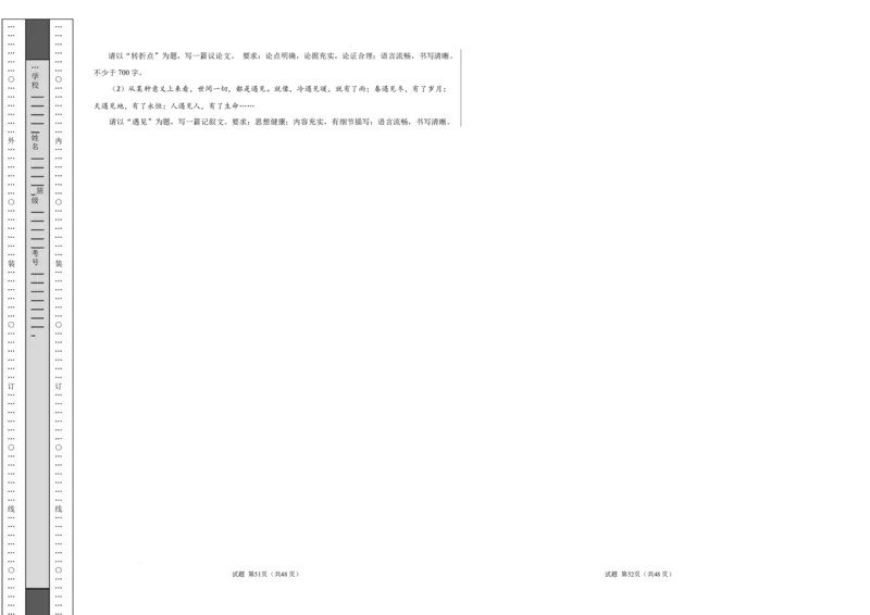 高二语文第一次月考卷（考试版A3）测试范围：选择性必修上册第1~2单元（北京专用）_2024-2025高二（7-7月题库）_2024年09月试卷