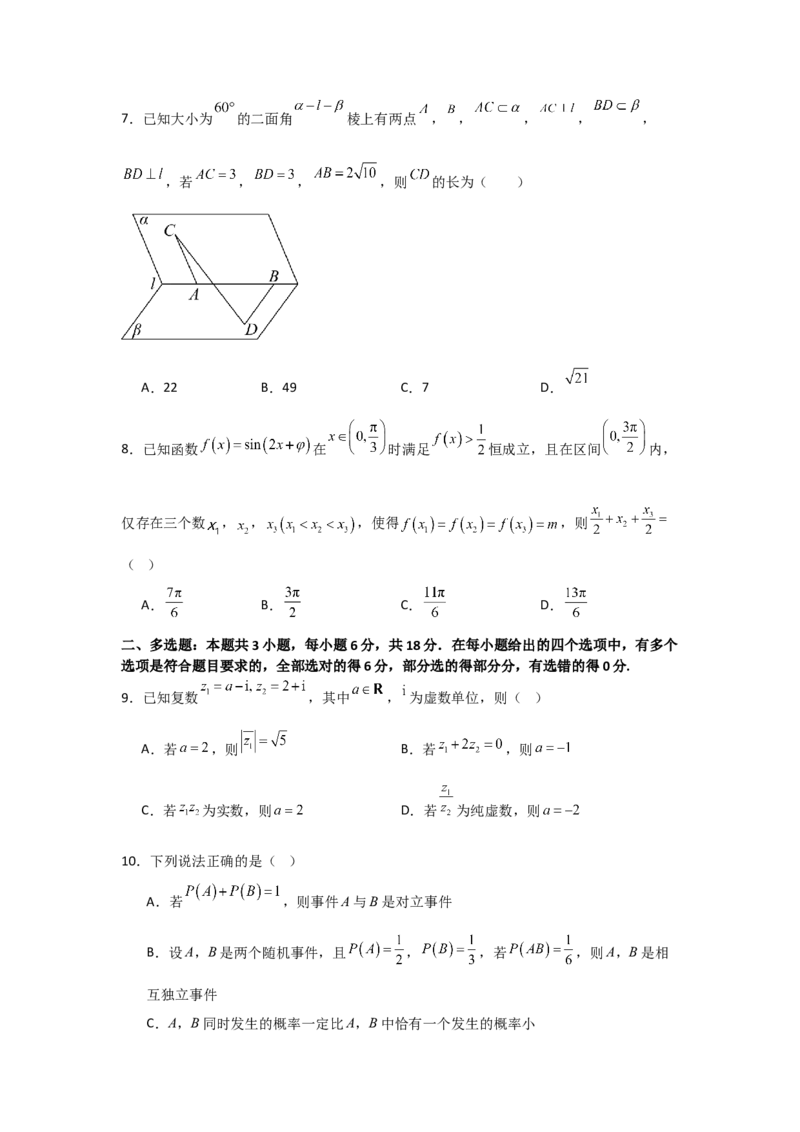 河南省信阳高级中学新校（贤岭校区）2025-2026学年高二上期09月测试（二）数学试题（物理方向）_2025年10月高二试卷