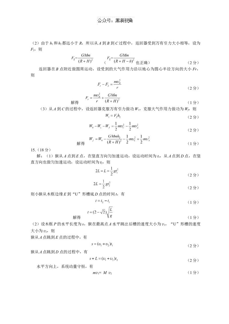 绵阳市高中2022级第一次诊断性考试物理答案_2024-2025高三（6-6月题库）_2024年11月试卷_1102四川省绵阳市高中2022级第一次诊断性考试_绵阳市高中2022级第一次诊断性考试物理