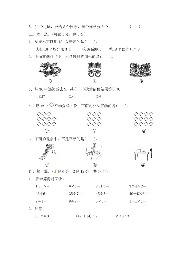 人教二年级下册数学期中测试①卷含答案_小学1-6年级全部试卷_数学_二年级_3-7-4、小学二年级数学下册_3-7-4-2、练习题、作业、试题、试卷_人教版_期中测试卷