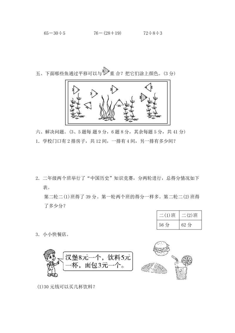 人教二年级下册数学期中测试①卷含答案_小学1-6年级全部试卷_数学_二年级_3-7-4、小学二年级数学下册_3-7-4-2、练习题、作业、试题、试卷_人教版_期中测试卷