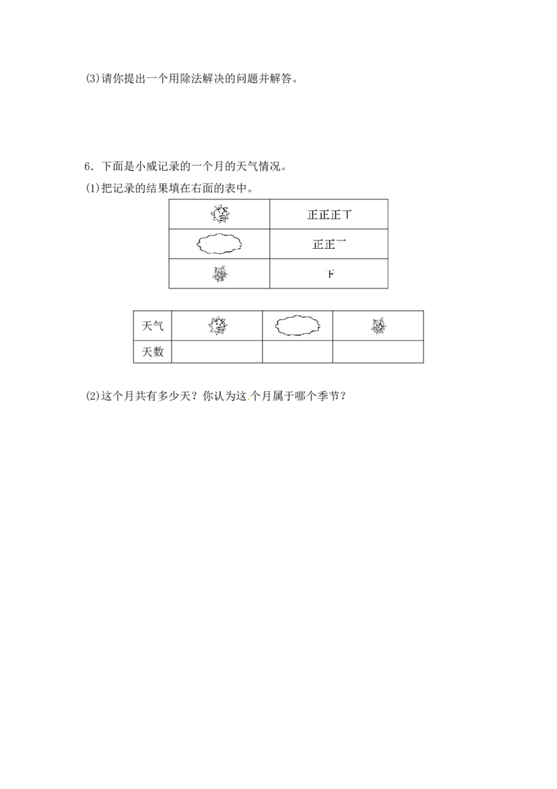 人教二年级下册数学期中测试①卷含答案_小学1-6年级全部试卷_数学_二年级_3-7-4、小学二年级数学下册_3-7-4-2、练习题、作业、试题、试卷_人教版_期中测试卷