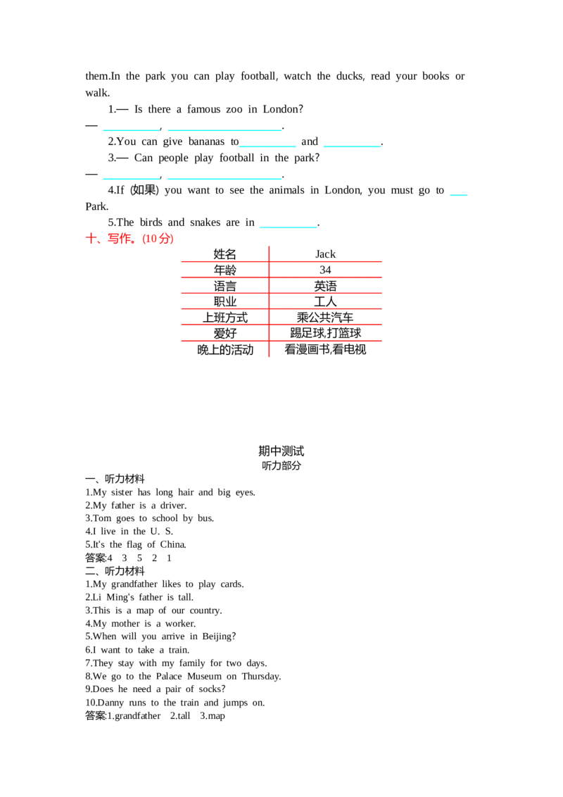 冀教版五上期中测试_小学1-6年级全部试卷_英语_五年级_3-10-5、小学五年级英语上册_3-10-5-2、练习题、作业、试题、试卷_冀教版_期中测试卷_冀教版五上期中测试1含听力