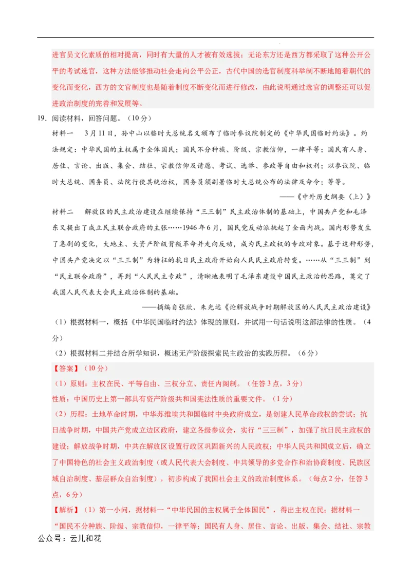 高二历史第一次月考卷（全解全析）（江苏专用）_2024-2025高二（7-7月题库）_2024年09月试卷_0922黄金卷：2024-2025学年高二上学期第一次月考9科word解析版含答题卡（江苏专用）