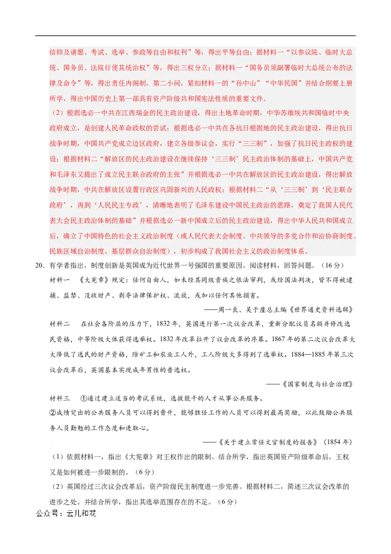 高二历史第一次月考卷（全解全析）（江苏专用）_2024-2025高二（7-7月题库）_2024年09月试卷_0922黄金卷：2024-2025学年高二上学期第一次月考9科word解析版含答题卡（江苏专用）