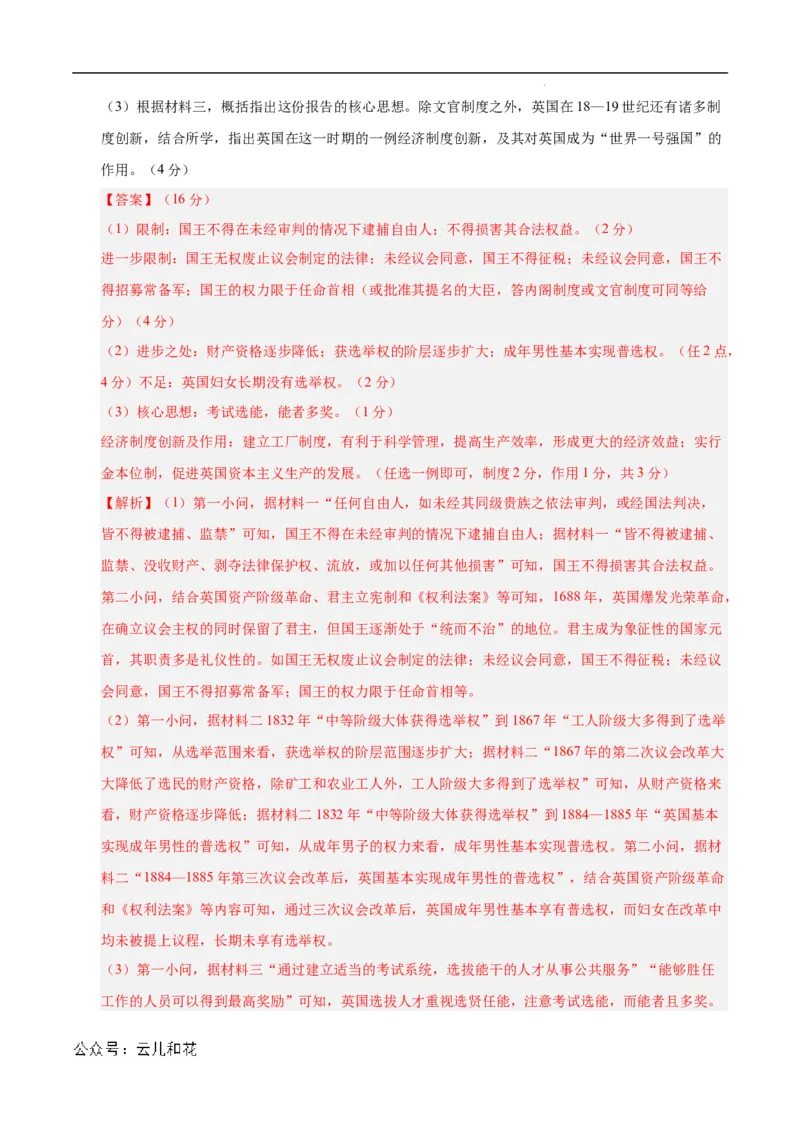 高二历史第一次月考卷（全解全析）（江苏专用）_2024-2025高二（7-7月题库）_2024年09月试卷_0922黄金卷：2024-2025学年高二上学期第一次月考9科word解析版含答题卡（江苏专用）