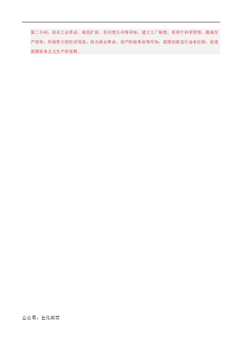 高二历史第一次月考卷（全解全析）（江苏专用）_2024-2025高二（7-7月题库）_2024年09月试卷_0922黄金卷：2024-2025学年高二上学期第一次月考9科word解析版含答题卡（江苏专用）