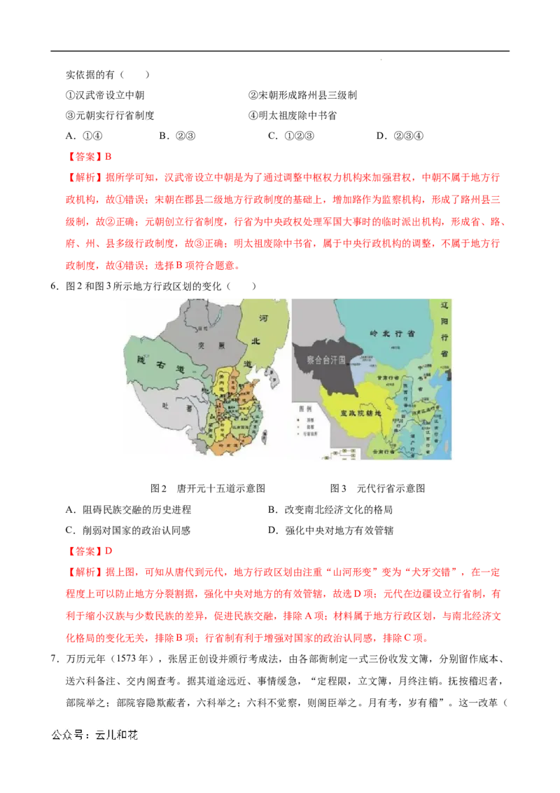 高二历史第一次月考卷（全解全析）（江苏专用）_2024-2025高二（7-7月题库）_2024年09月试卷_0922黄金卷：2024-2025学年高二上学期第一次月考9科word解析版含答题卡（江苏专用）
