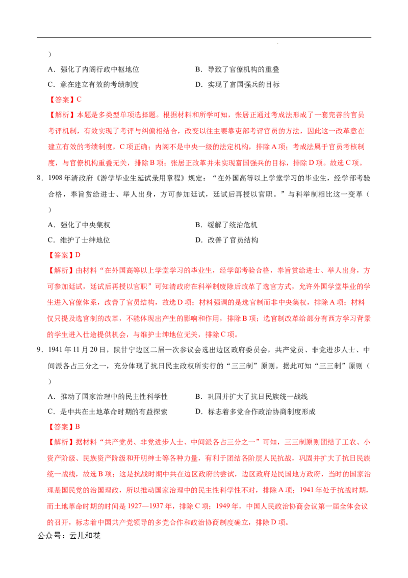 高二历史第一次月考卷（全解全析）（江苏专用）_2024-2025高二（7-7月题库）_2024年09月试卷_0922黄金卷：2024-2025学年高二上学期第一次月考9科word解析版含答题卡（江苏专用）