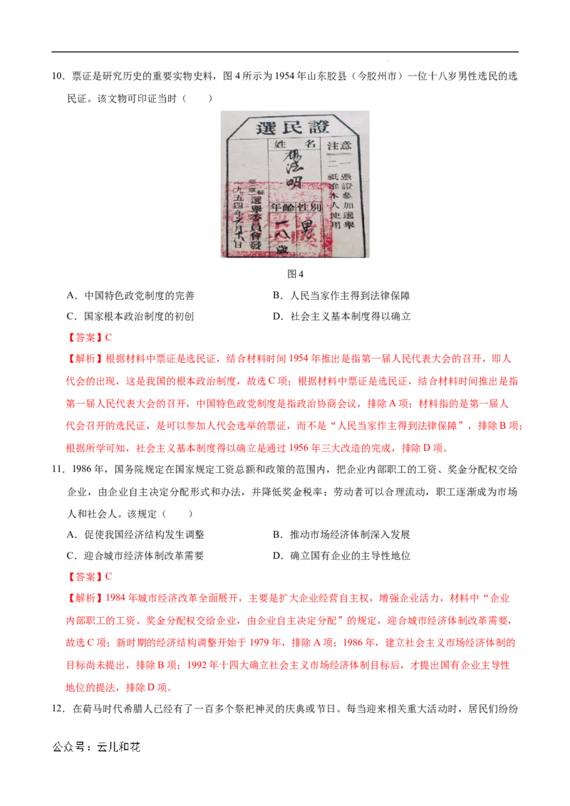 高二历史第一次月考卷（全解全析）（江苏专用）_2024-2025高二（7-7月题库）_2024年09月试卷_0922黄金卷：2024-2025学年高二上学期第一次月考9科word解析版含答题卡（江苏专用）