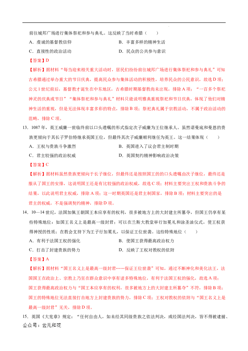 高二历史第一次月考卷（全解全析）（江苏专用）_2024-2025高二（7-7月题库）_2024年09月试卷_0922黄金卷：2024-2025学年高二上学期第一次月考9科word解析版含答题卡（江苏专用）
