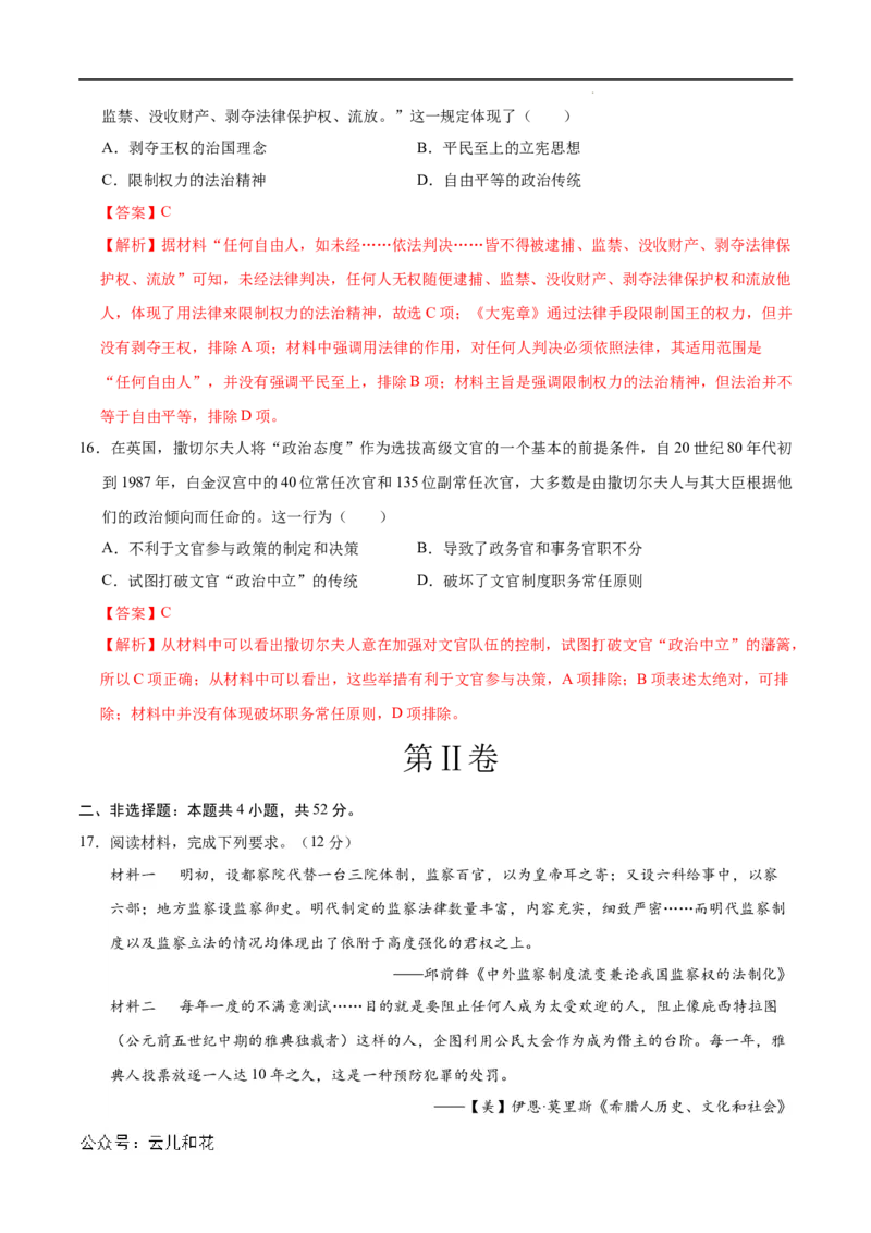 高二历史第一次月考卷（全解全析）（江苏专用）_2024-2025高二（7-7月题库）_2024年09月试卷_0922黄金卷：2024-2025学年高二上学期第一次月考9科word解析版含答题卡（江苏专用）