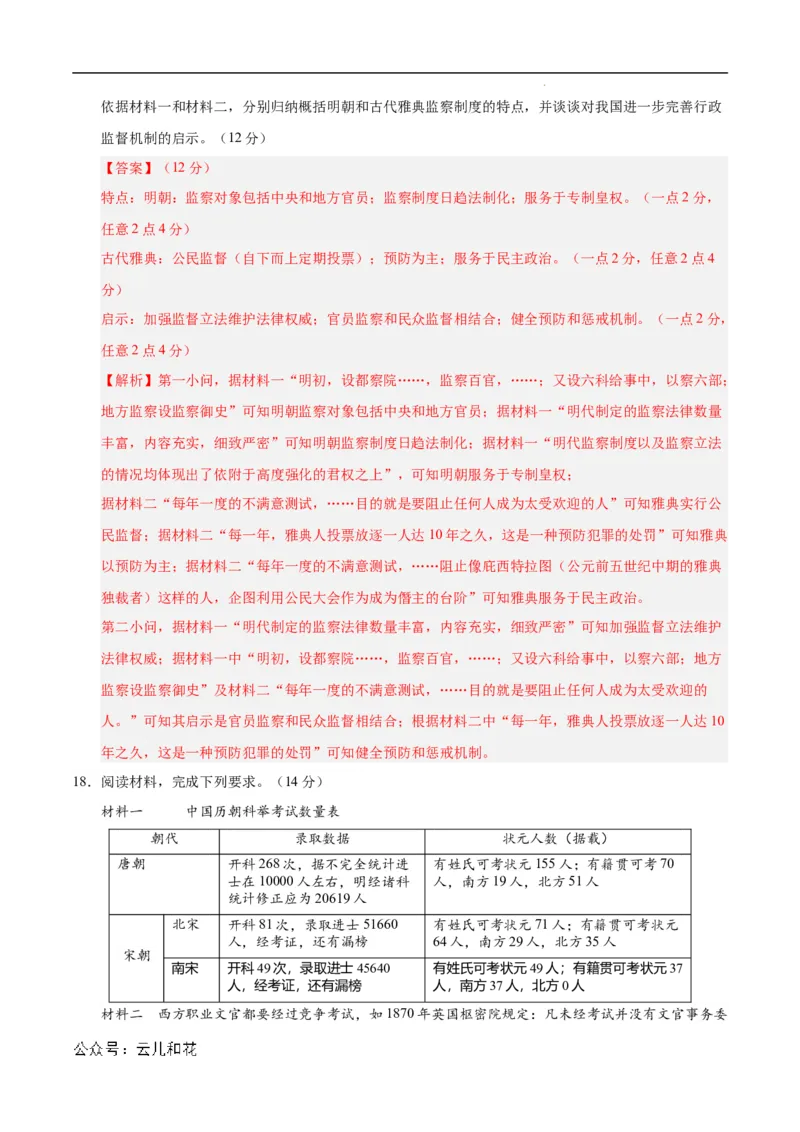 高二历史第一次月考卷（全解全析）（江苏专用）_2024-2025高二（7-7月题库）_2024年09月试卷_0922黄金卷：2024-2025学年高二上学期第一次月考9科word解析版含答题卡（江苏专用）