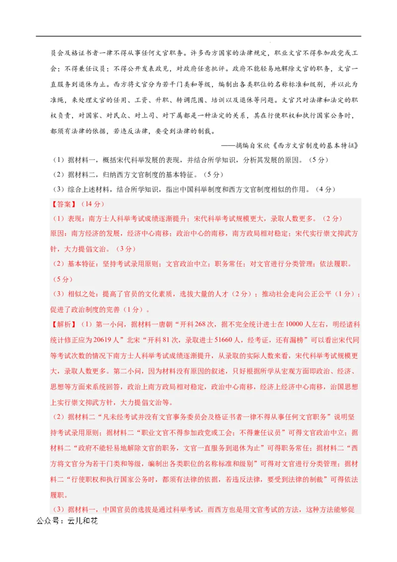 高二历史第一次月考卷（全解全析）（江苏专用）_2024-2025高二（7-7月题库）_2024年09月试卷_0922黄金卷：2024-2025学年高二上学期第一次月考9科word解析版含答题卡（江苏专用）