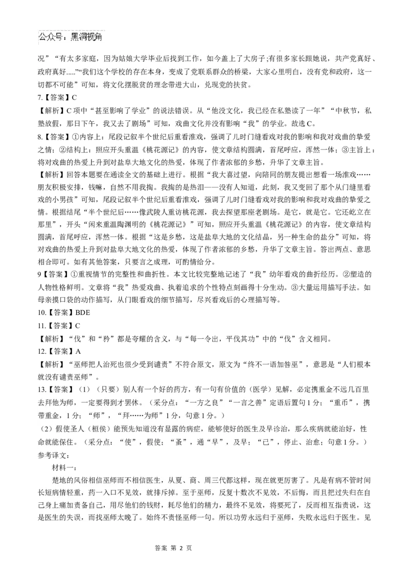 甘肃省天水市第一中学2024-2025学年高三下学期开学考试语文试题_2024-2025高三（6-6月题库）_2025年02月试卷_0222甘肃省天水市第一中学2024-2025学年高三下学期开学考试