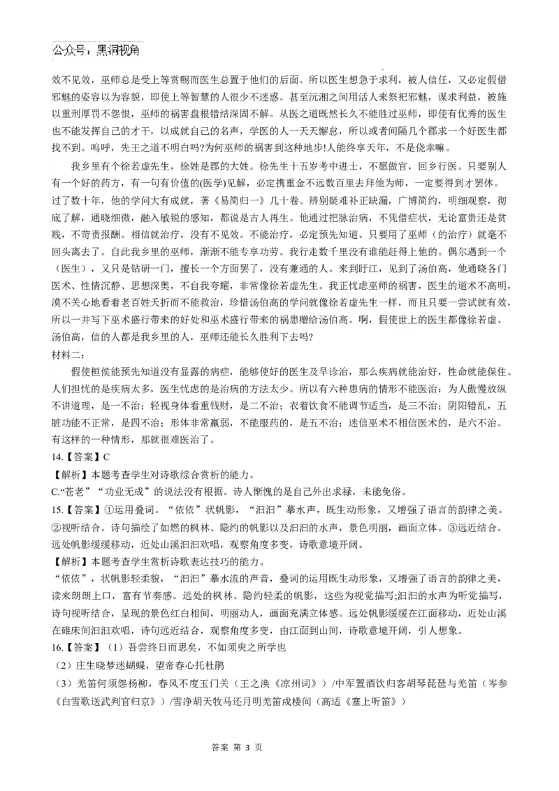甘肃省天水市第一中学2024-2025学年高三下学期开学考试语文试题_2024-2025高三（6-6月题库）_2025年02月试卷_0222甘肃省天水市第一中学2024-2025学年高三下学期开学考试
