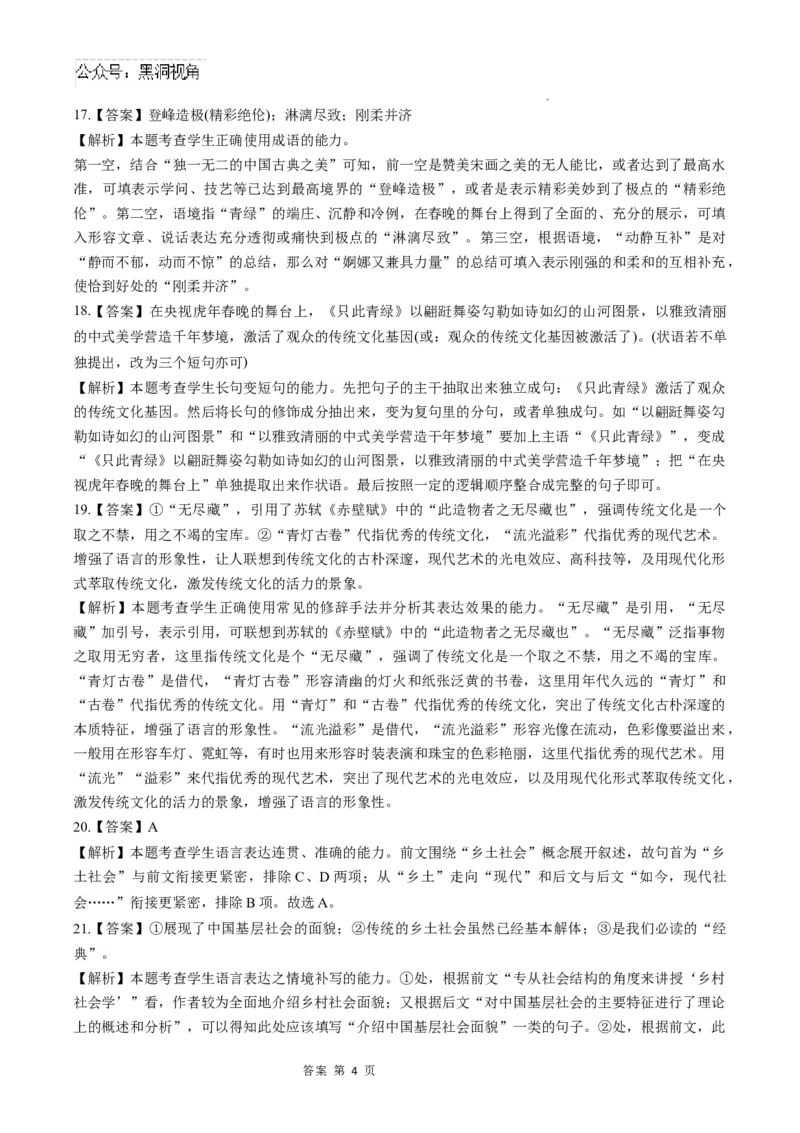 甘肃省天水市第一中学2024-2025学年高三下学期开学考试语文试题_2024-2025高三（6-6月题库）_2025年02月试卷_0222甘肃省天水市第一中学2024-2025学年高三下学期开学考试