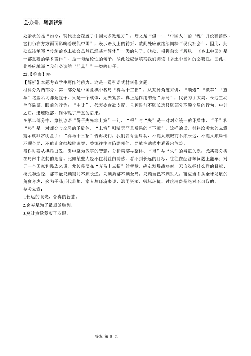 甘肃省天水市第一中学2024-2025学年高三下学期开学考试语文试题_2024-2025高三（6-6月题库）_2025年02月试卷_0222甘肃省天水市第一中学2024-2025学年高三下学期开学考试