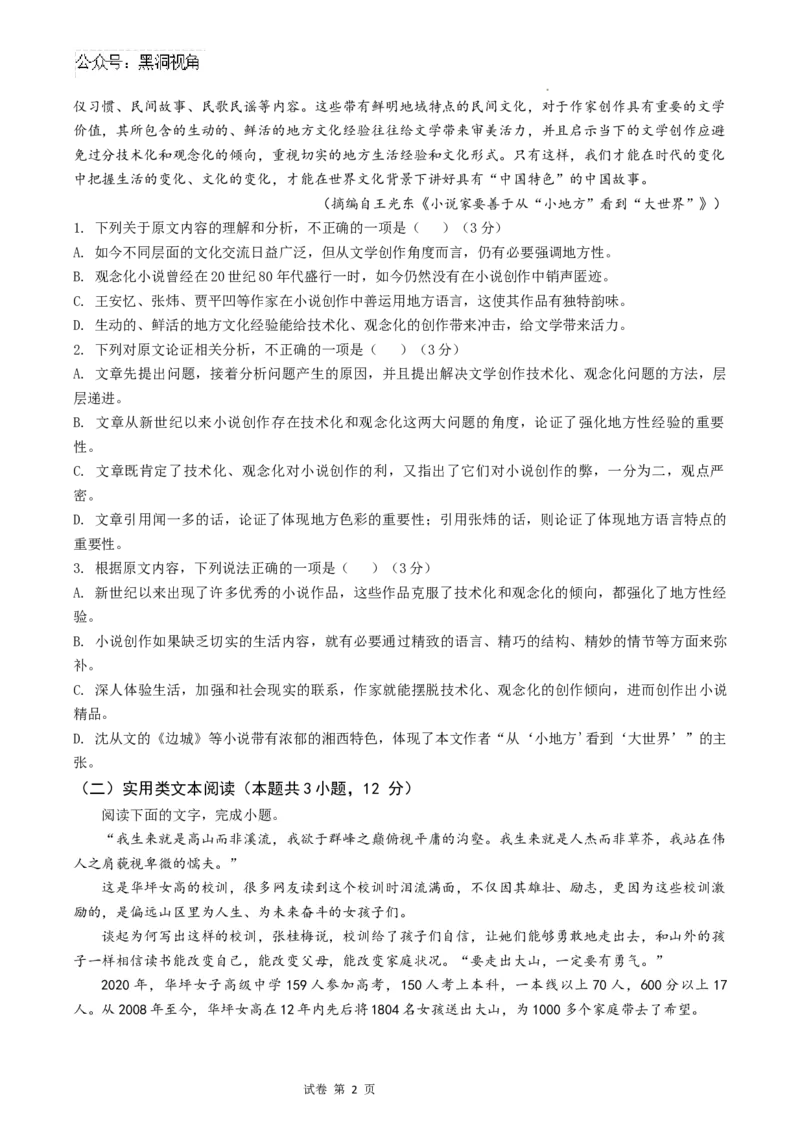 甘肃省天水市第一中学2024-2025学年高三下学期开学考试语文试题_2024-2025高三（6-6月题库）_2025年02月试卷_0222甘肃省天水市第一中学2024-2025学年高三下学期开学考试