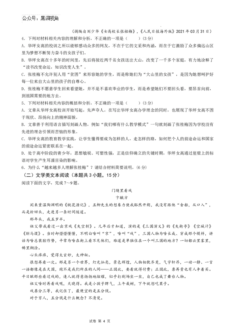 甘肃省天水市第一中学2024-2025学年高三下学期开学考试语文试题_2024-2025高三（6-6月题库）_2025年02月试卷_0222甘肃省天水市第一中学2024-2025学年高三下学期开学考试