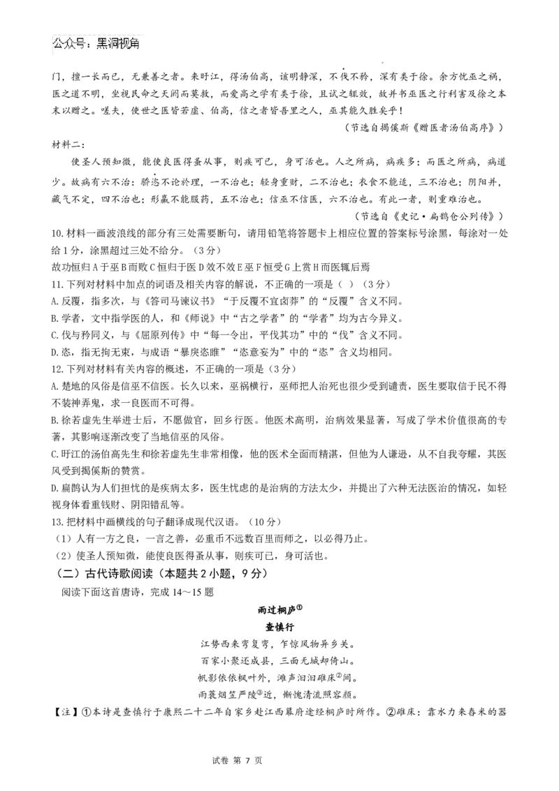 甘肃省天水市第一中学2024-2025学年高三下学期开学考试语文试题_2024-2025高三（6-6月题库）_2025年02月试卷_0222甘肃省天水市第一中学2024-2025学年高三下学期开学考试
