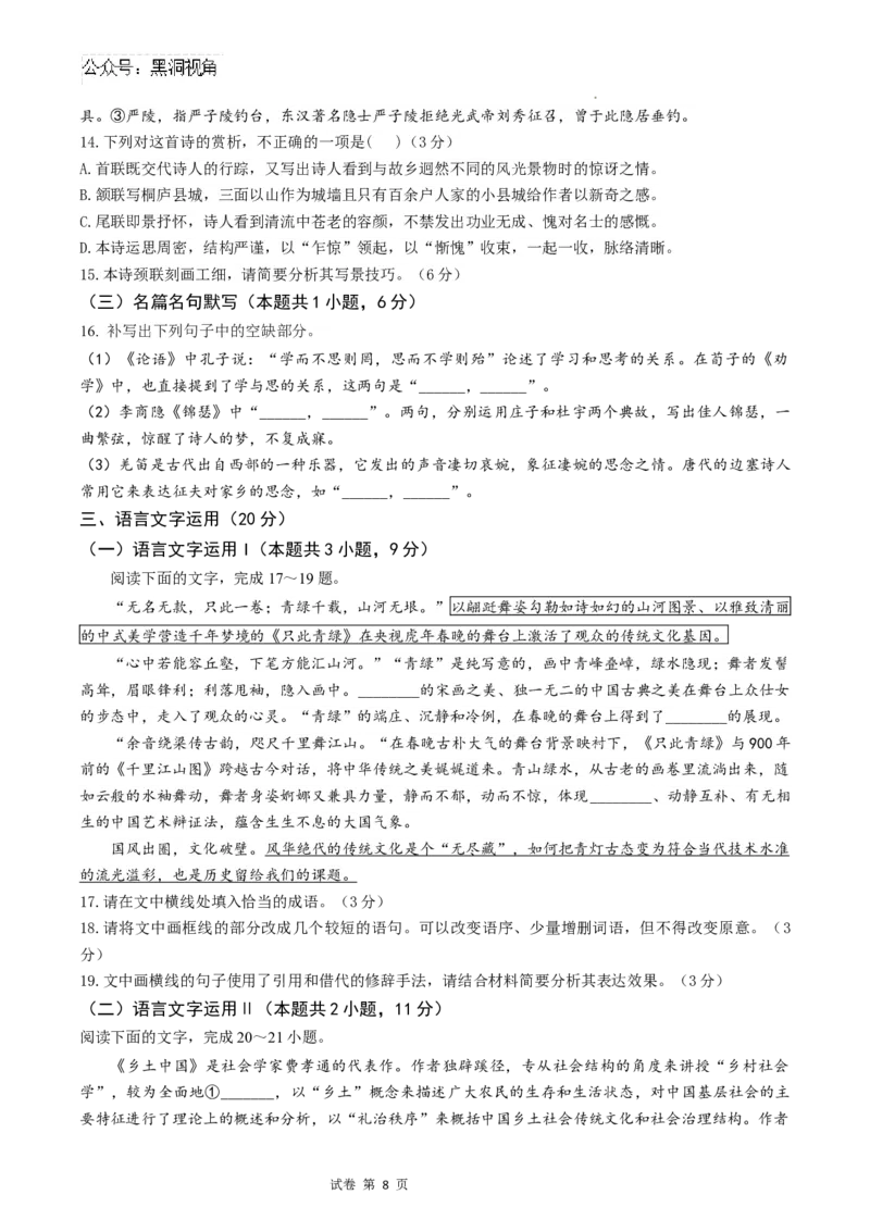 甘肃省天水市第一中学2024-2025学年高三下学期开学考试语文试题_2024-2025高三（6-6月题库）_2025年02月试卷_0222甘肃省天水市第一中学2024-2025学年高三下学期开学考试