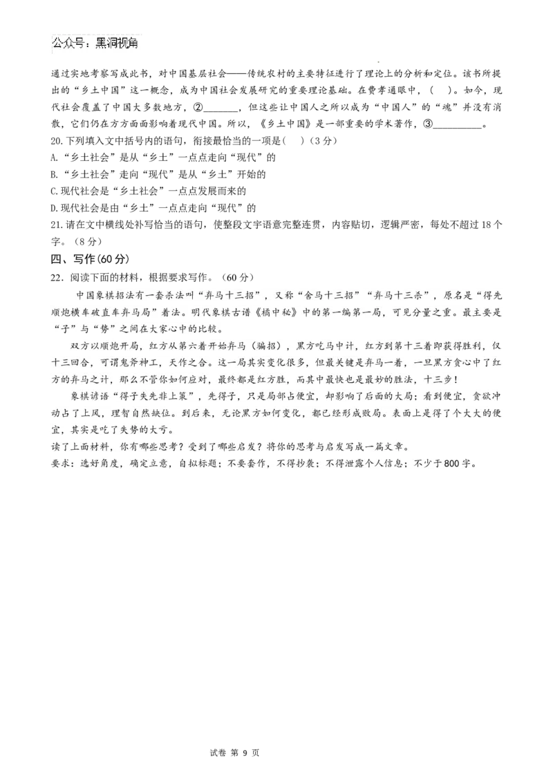 甘肃省天水市第一中学2024-2025学年高三下学期开学考试语文试题_2024-2025高三（6-6月题库）_2025年02月试卷_0222甘肃省天水市第一中学2024-2025学年高三下学期开学考试