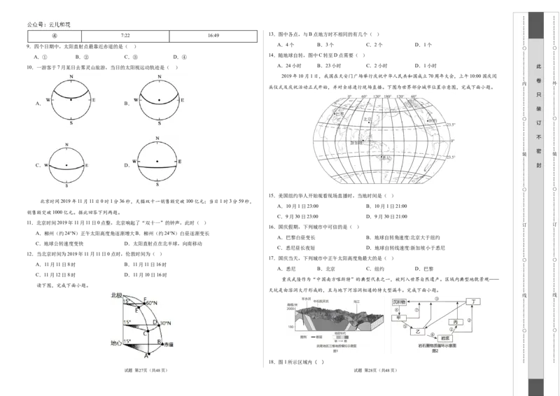 高二地理第一次月考卷（考试版A3）测试范围：中图版（2019）选择性必修一第1~2章（天津专用）_2024-2025高二（7-7月题库）_2024年09月试卷
