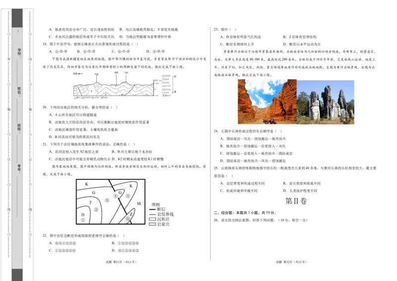 高二地理第一次月考卷（考试版A3）测试范围：中图版（2019）选择性必修一第1~2章（天津专用）_2024-2025高二（7-7月题库）_2024年09月试卷