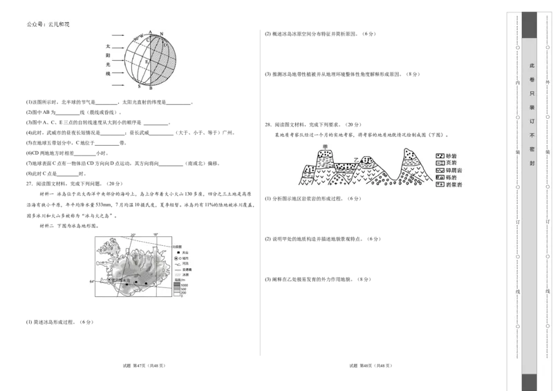 高二地理第一次月考卷（考试版A3）测试范围：中图版（2019）选择性必修一第1~2章（天津专用）_2024-2025高二（7-7月题库）_2024年09月试卷