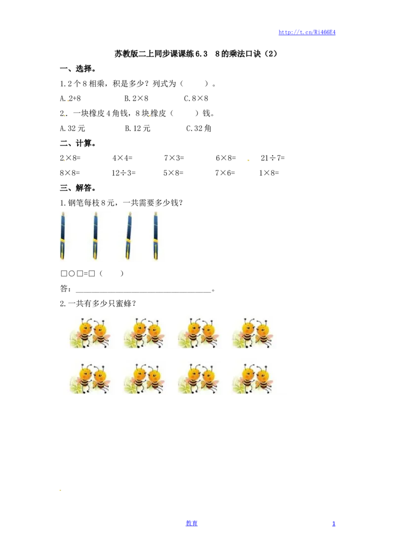 二年级上册数学一课一练-638的乘法口诀（2）-苏教版_小学1-6年级全部试卷_数学_二年级_3-7-3、小学二年级数学上册_3-7-3-2、练习题、作业、试题、试卷_苏教版_课时练