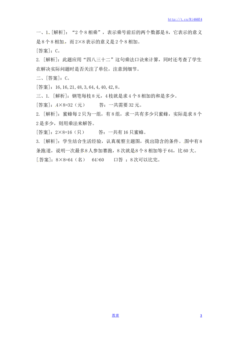 二年级上册数学一课一练-638的乘法口诀（2）-苏教版_小学1-6年级全部试卷_数学_二年级_3-7-3、小学二年级数学上册_3-7-3-2、练习题、作业、试题、试卷_苏教版_课时练