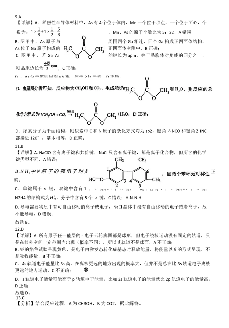 高二化学答案_2024-2025高二（7-7月题库）_2025年04月试卷(1)_0427湖南省邵东市第三中学2024-2025学年高二下学期4月期中